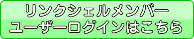 ログインはこちら