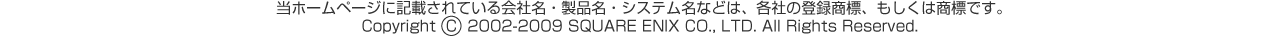 z[y[WɋLڂĂЖEiEVXeȂǂ́AeЂ̓o^WA͏WłB Copyright (C) 2002-2008 SQUARE ENIX CO., LTD. All Rights Reserved.